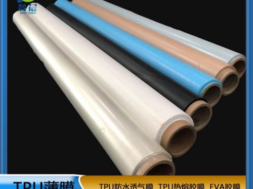 TPU薄膜 TPIU防水阻燃、透氣、透濕膜聚氨酯薄膜 復(fù)合用
