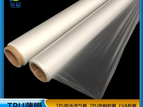 TPU透氣透濕膜做戶外運動夾克沖鋒衣面料tpu薄膜生產廠家 可定做 ZC