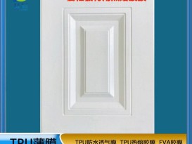 tpu熱熔膠膜  免噴膠吸塑膜  廠家直銷  ZC