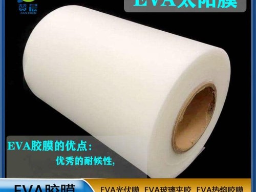 eva光伏膠膜太陽能    EVA薄膜生產廠家  ZC