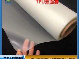 tpu薄膜廠家 TPU半透明磨砂薄膜 聚酯膜 現貨  ZC