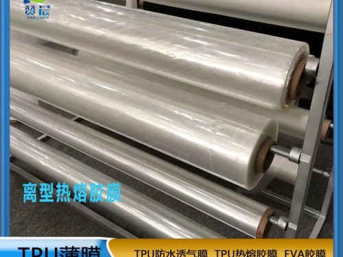 TPU熱熔膠膜  耐高溫  粘著力強(qiáng) 耐水洗  廠家直銷  ZC