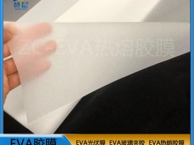 eva熱熔膠膜  廠家直銷  ZC