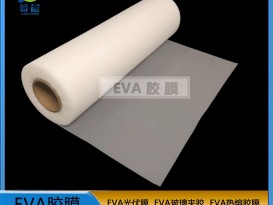 eva光伏膜  EVA薄膜廠家 現貨  ZC