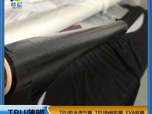 TPU膜防水透氣膜廠家報價功能性膜規格0.025mm*1.55m免費寄樣